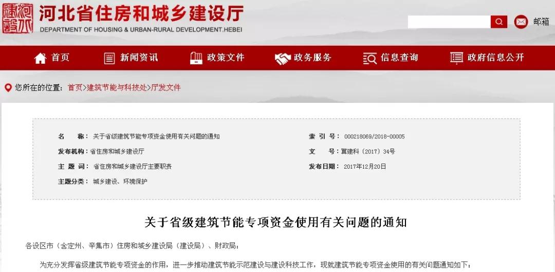 關(guān)于省級(jí)建筑節(jié)能專項(xiàng)資金使用有關(guān)問題的通知
